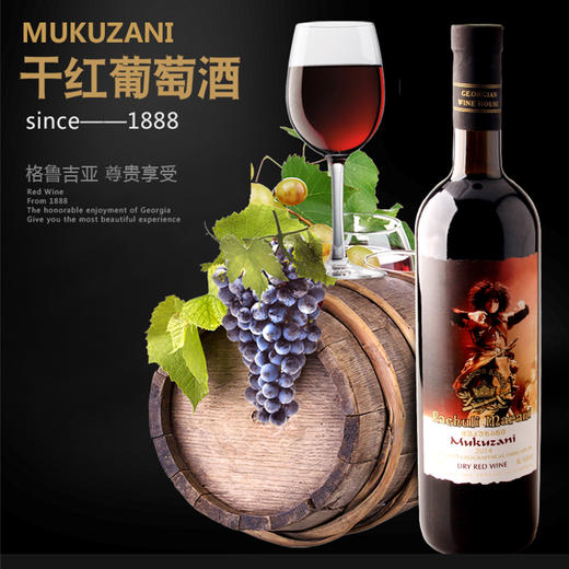 菈茱莉玛拉 尼穆古扎尼 干红葡萄酒 商品图0