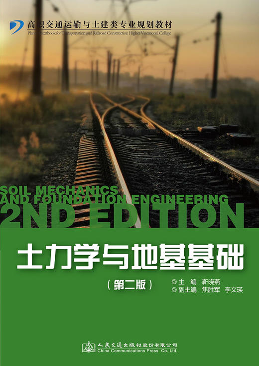 土力学与地基基础（第二版） 商品图0