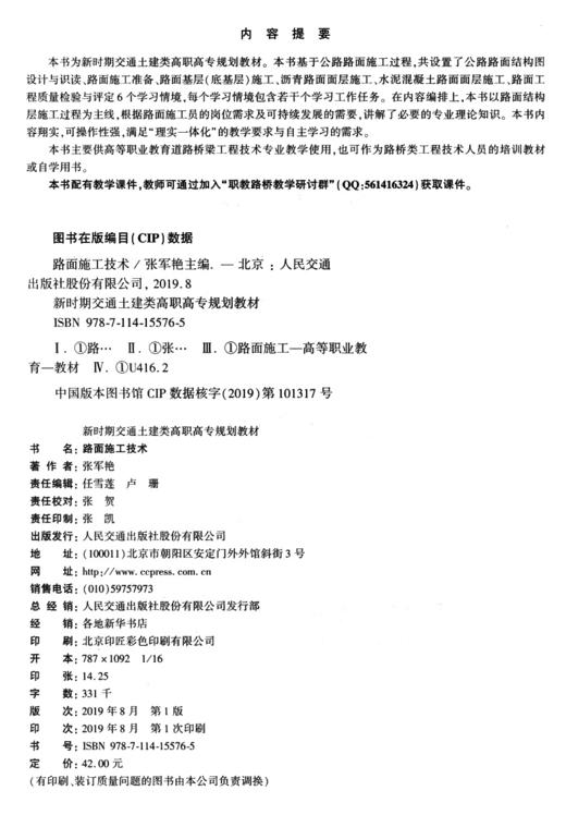 路面施工技术 商品图3