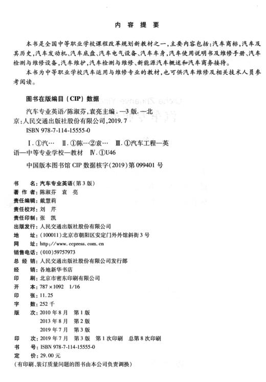 汽车专业英语（第3版） 商品图3