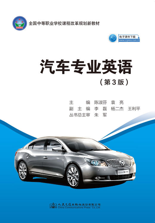 汽车专业英语（第3版） 商品图2