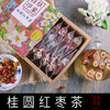 组合花果茶 花草茶饮15包桂圆枸杞红枣茶 商品缩略图0