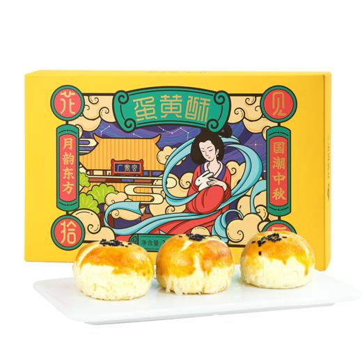 美味蛋黄酥【中秋版】 商品图7