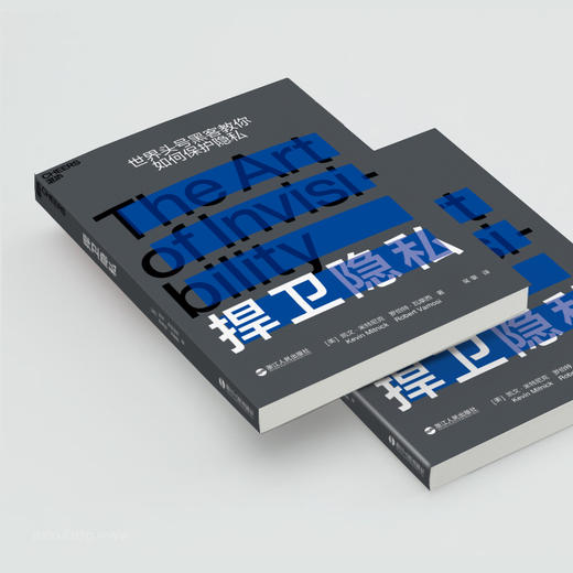 湛庐┃捍卫隐私 商品图3