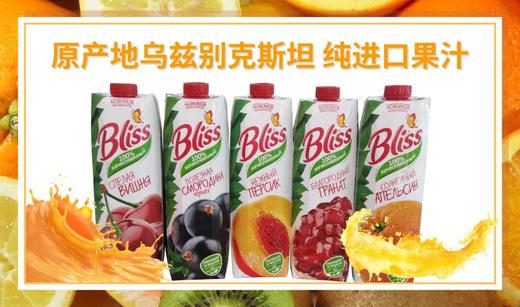 Bliss果汁乌兹别克原产地【无添加剂、无防腐剂的进口果汁】 商品图2
