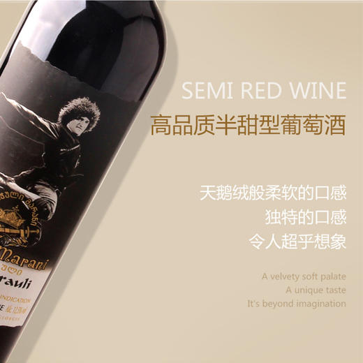 菈茱莉玛拉尼  金兹马拉乌里  半甜红葡萄酒 商品图1