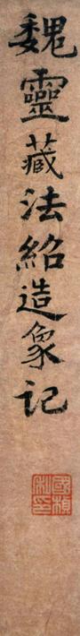 龙门石窟造像题记廿品 商品图2