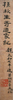 龙门石窟造像题记廿品 商品缩略图4