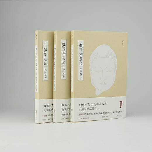 洛阳伽蓝记校释今译（北朝文学双璧之一 假佛寺之名，志帝京之事 从历史、地理、建筑、风俗等多角度呈现北魏洛阳风貌 周振甫先生晚年倾心释译） 商品图2