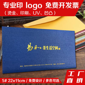 烫金印刷精美信封