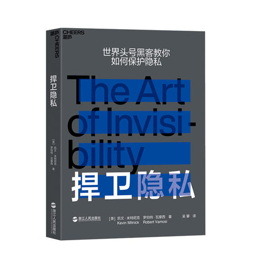 湛庐┃捍卫隐私 商品图0