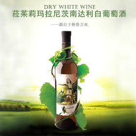 菈茱莉玛拉 尼茨南达利 干白葡萄酒