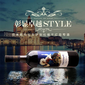菈茱莉玛拉尼 萨别拉维 干红葡萄酒