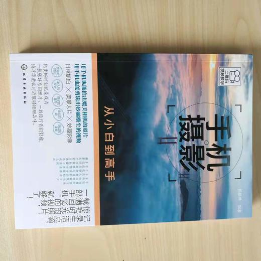 手机摄影从小白到高手 商品图1