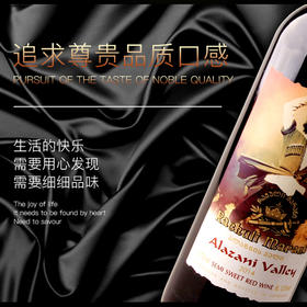 菈茱莉玛拉尼 阿拉赞河谷 半甜红葡萄酒