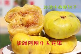无花果12枚，氮气包装顺丰包邮
