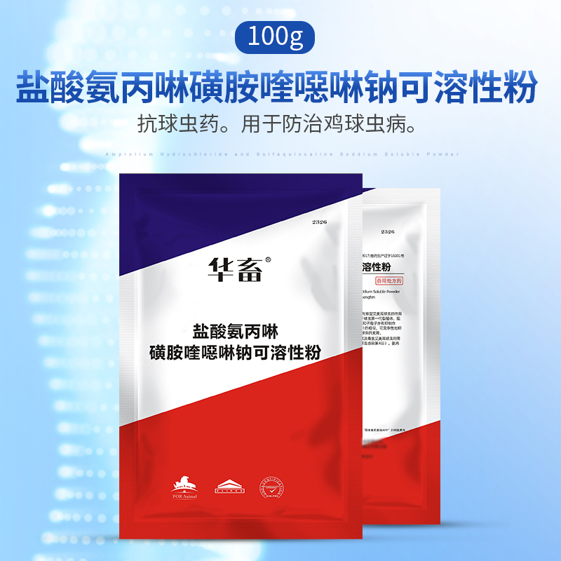 【买5送1 买10送3】华畜兽药 盐酸氨丙啉磺胺喹恶啉钠