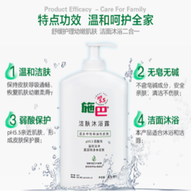 施巴洁肤沐浴露