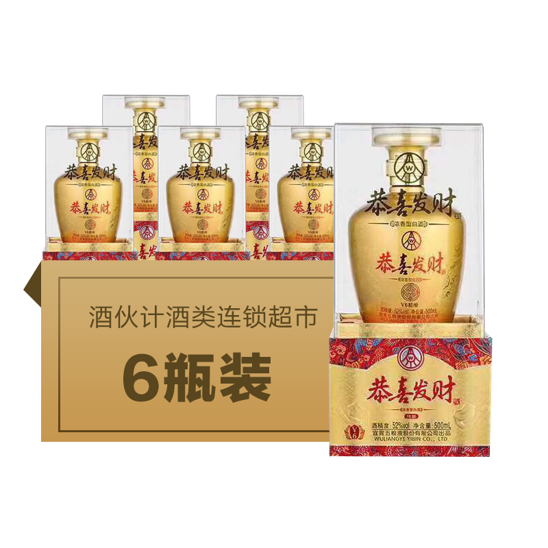 52°五粮液恭喜发财v6精酿 500ml - 酒伙计酒类连锁