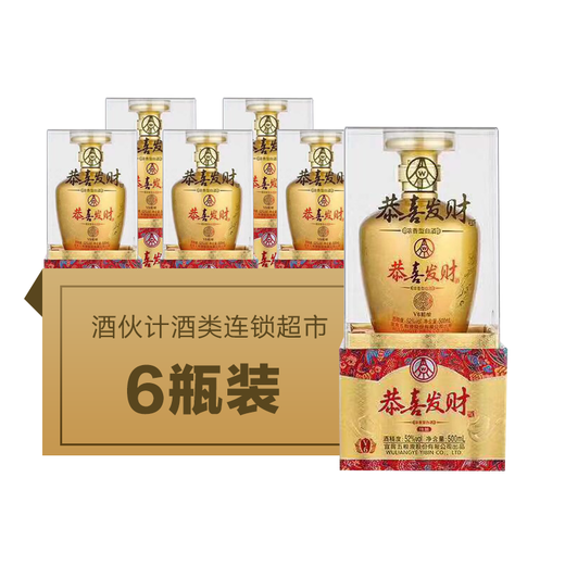 52°五粮液恭喜发财v6精酿(整件)6瓶* 500ml - 酒伙计酒类连锁超市