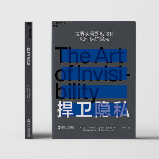 湛庐┃捍卫隐私 商品图1