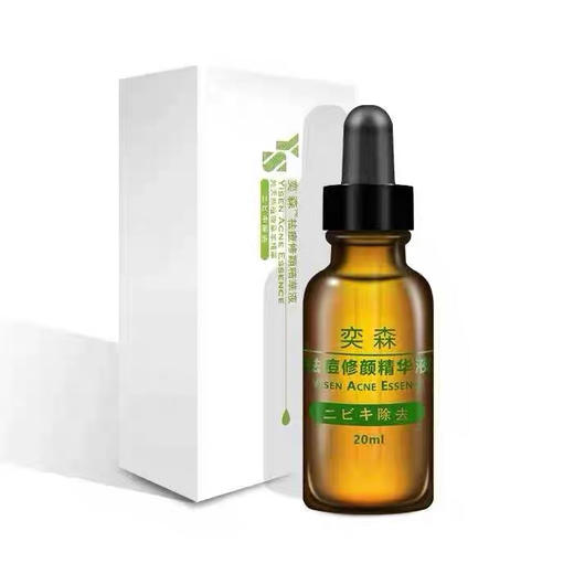 奕森祛痘修颜精华液 商品图0