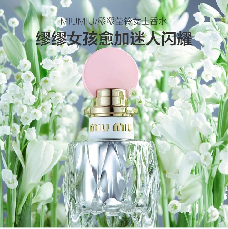 (进口)miumiu缪缪莹玲女士香水(银色)50ml/100ml