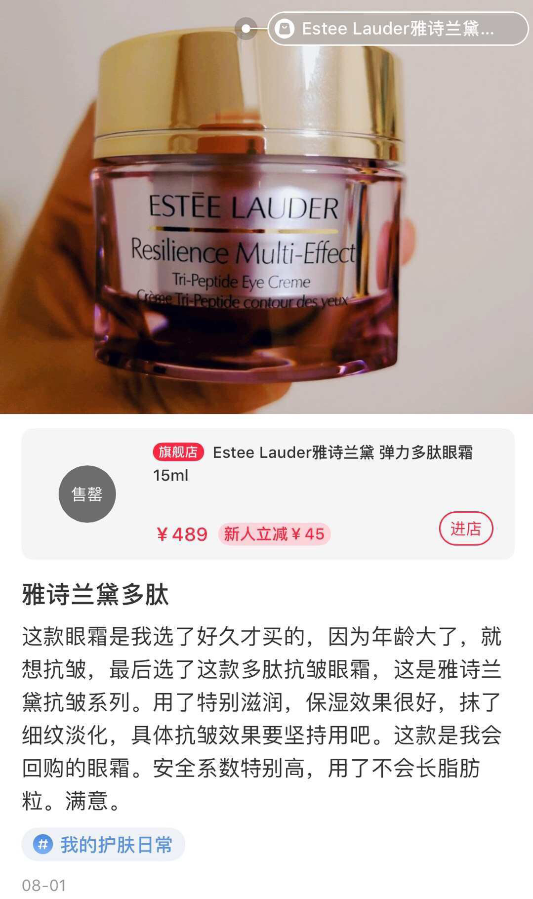 la现货【雅诗兰黛小样团】estee lauder弹力多肽紧致眼霜5ml 主打紧致