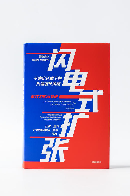 闪电式扩张 不确定环境下的极速增长策略 里德霍夫曼 著 比尔盖茨作序 樊登推荐《联盟》作者新作 商品图7