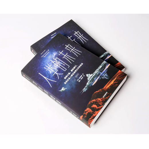 人类的未来 加来道雄 著 量子物理 科幻 科普 人工智能中信出版社图书 正版书籍 商品图5