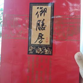 御膳房