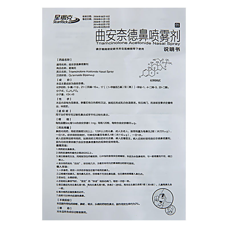 xingyin 星瑞克 曲安奈德鼻喷雾剂 6ml*1瓶/盒 常年性