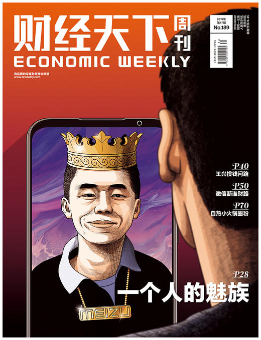 《财经天下》一个人的魅族 商品图0