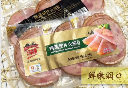 万威客精选切片火腿（黑椒味）50gx3 商品图2