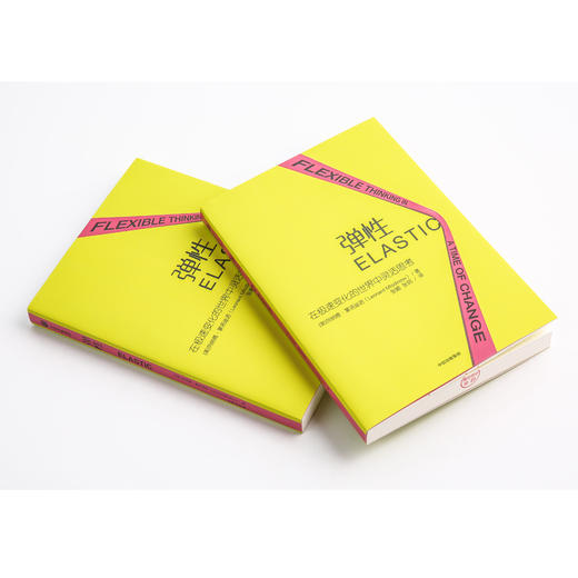 【樊登推荐】弹性 在急速变化的世界中灵活思考 列纳德蒙洛迪诺 著 弹性思维 中信出版社图书 正版书籍 商品图6