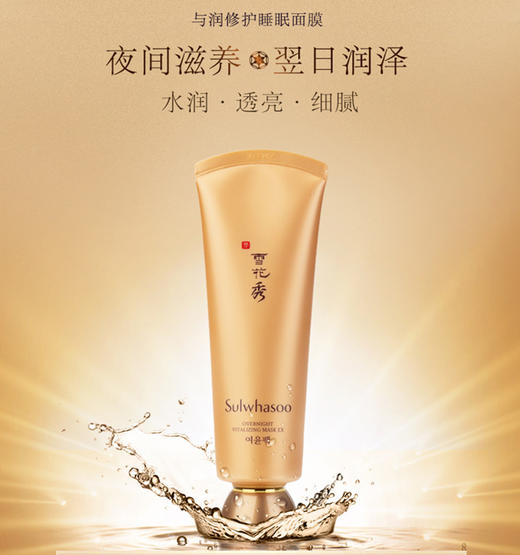 严选｜【韩国 雪花秀 Sulwhasoo】 雨润修护睡眠面膜 商品图3