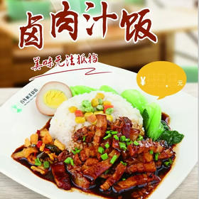 卤肉饭 建议零售价：16-22元