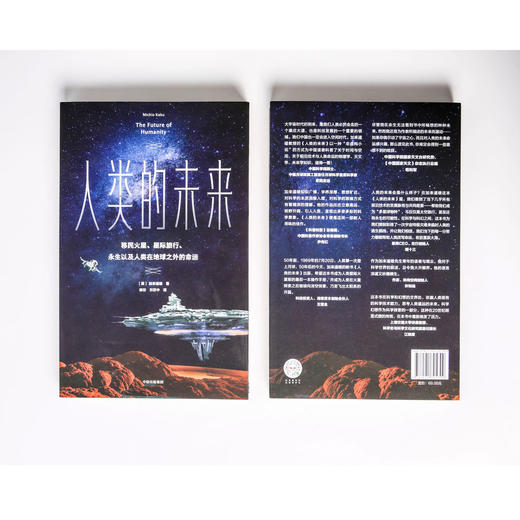 人类的未来 加来道雄 著 量子物理 科幻 科普 人工智能中信出版社图书 正版书籍 商品图6