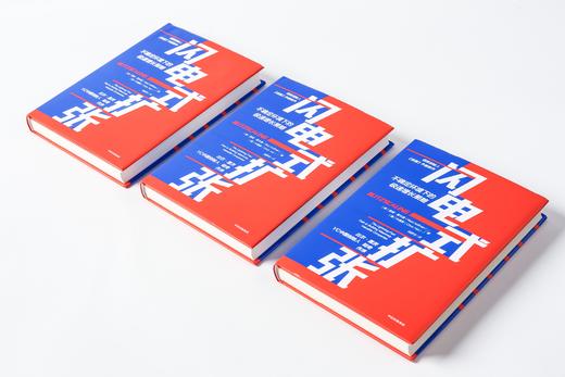 闪电式扩张 不确定环境下的极速增长策略 里德霍夫曼 著 比尔盖茨作序 樊登推荐《联盟》作者新作 商品图5