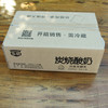 炭烧酸奶180g*16袋 商品缩略图1