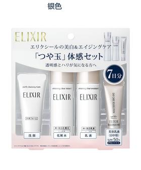 【香港直邮】ELIXIR/怡丽丝尔 透白体验套装7日护肤套装 银色