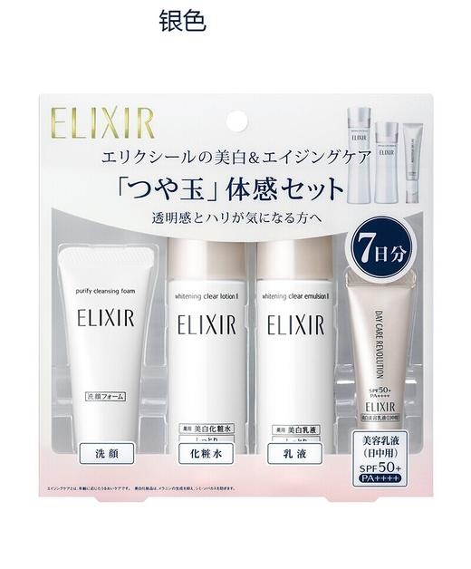 【香港直邮】ELIXIR/怡丽丝尔 透白体验套装7日护肤套装 银色 商品图0
