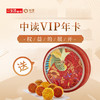 年卡赠品 | 故宫古绣圆盒月饼1盒 商品缩略图0
