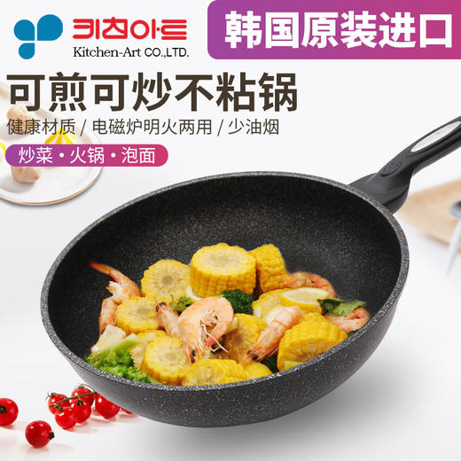 【特惠】韩国Kitchenart麦饭石炒锅不粘锅 电炒菜锅一体式家用麦石炒锅 商品图1