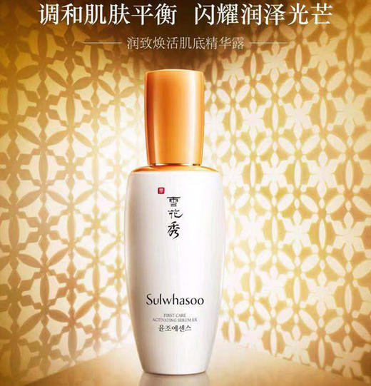 严选｜【韩国 雪花秀Sulwhasoo】润致焕活肌底精华露 商品图3