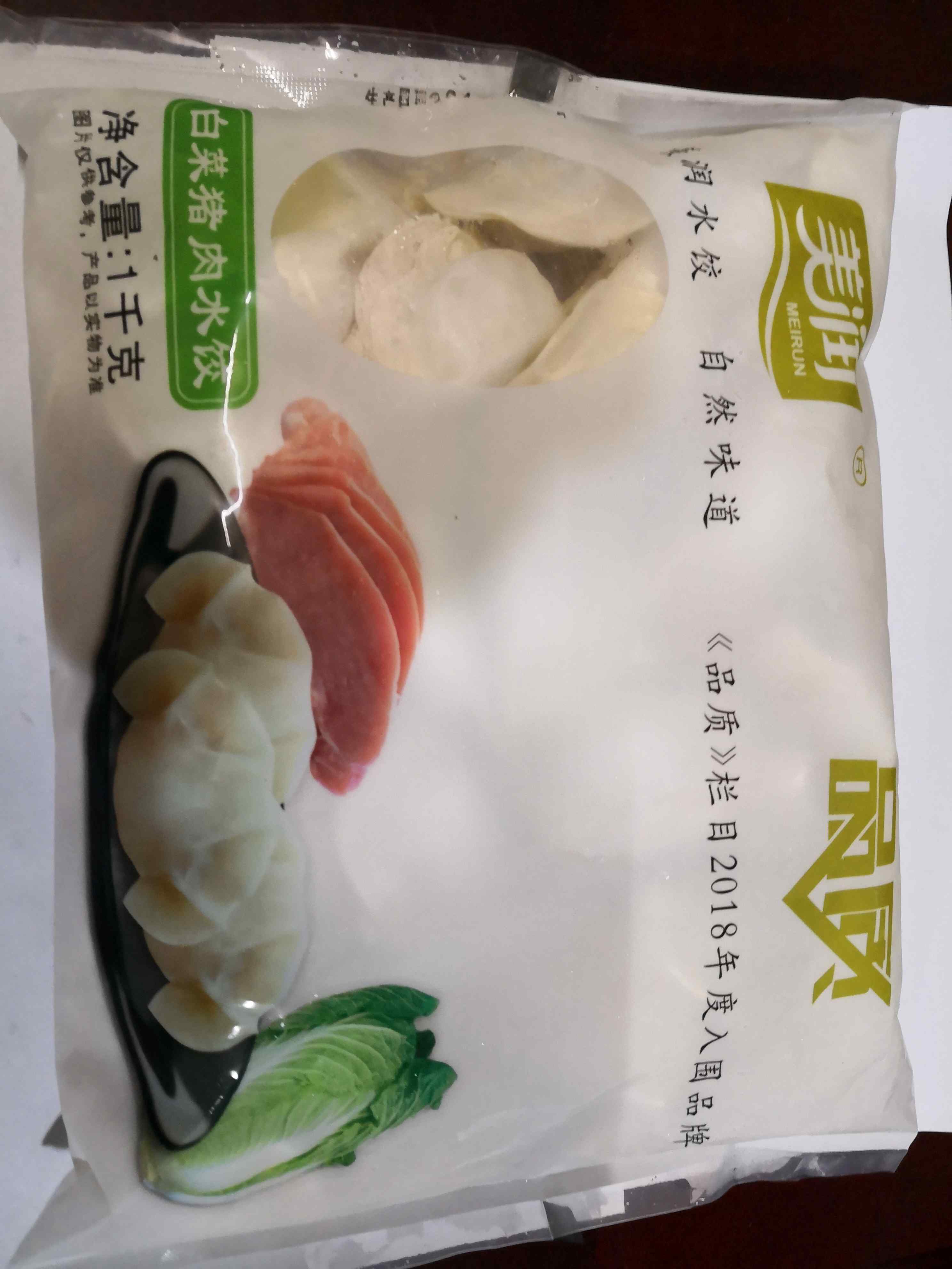 （特级）白菜肉饺