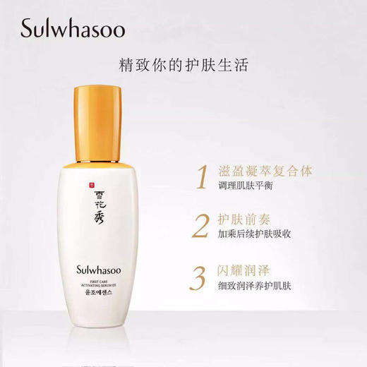 严选｜【韩国 雪花秀Sulwhasoo】润致焕活肌底精华露 商品图2