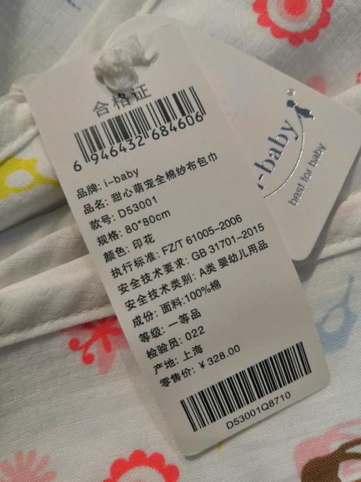 i-baby 甜心萌宠全棉纱布新生儿包巾 浴巾 遮光毯  春夏款 商品图1