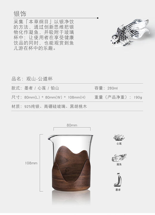公道杯-玻璃公道杯-不觉堂观山系列-墨者、心莲、凝鱼 商品图5