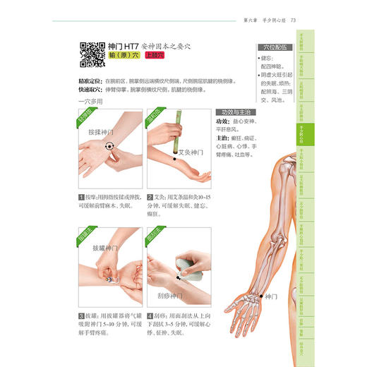 《人体经络穴位传统疗法》 商品图9